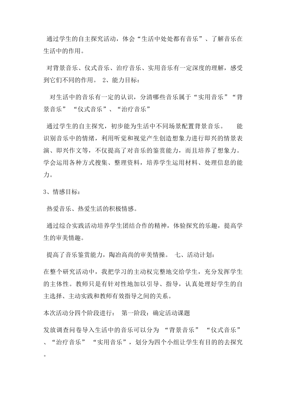 《音乐与生活》综合实践活动设计方案(2).docx_第2页