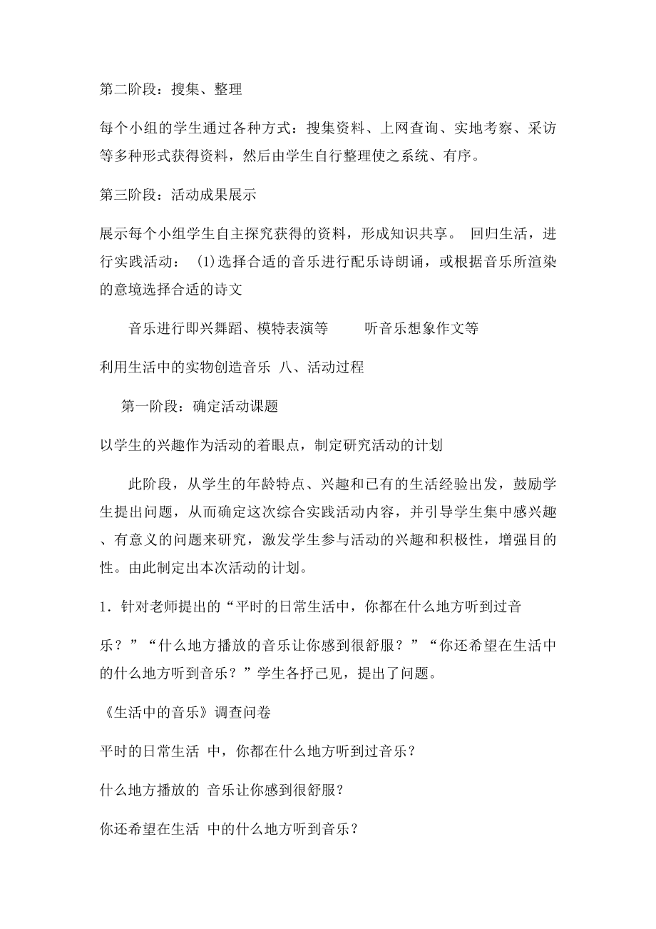 《音乐与生活》综合实践活动设计方案(2).docx_第3页