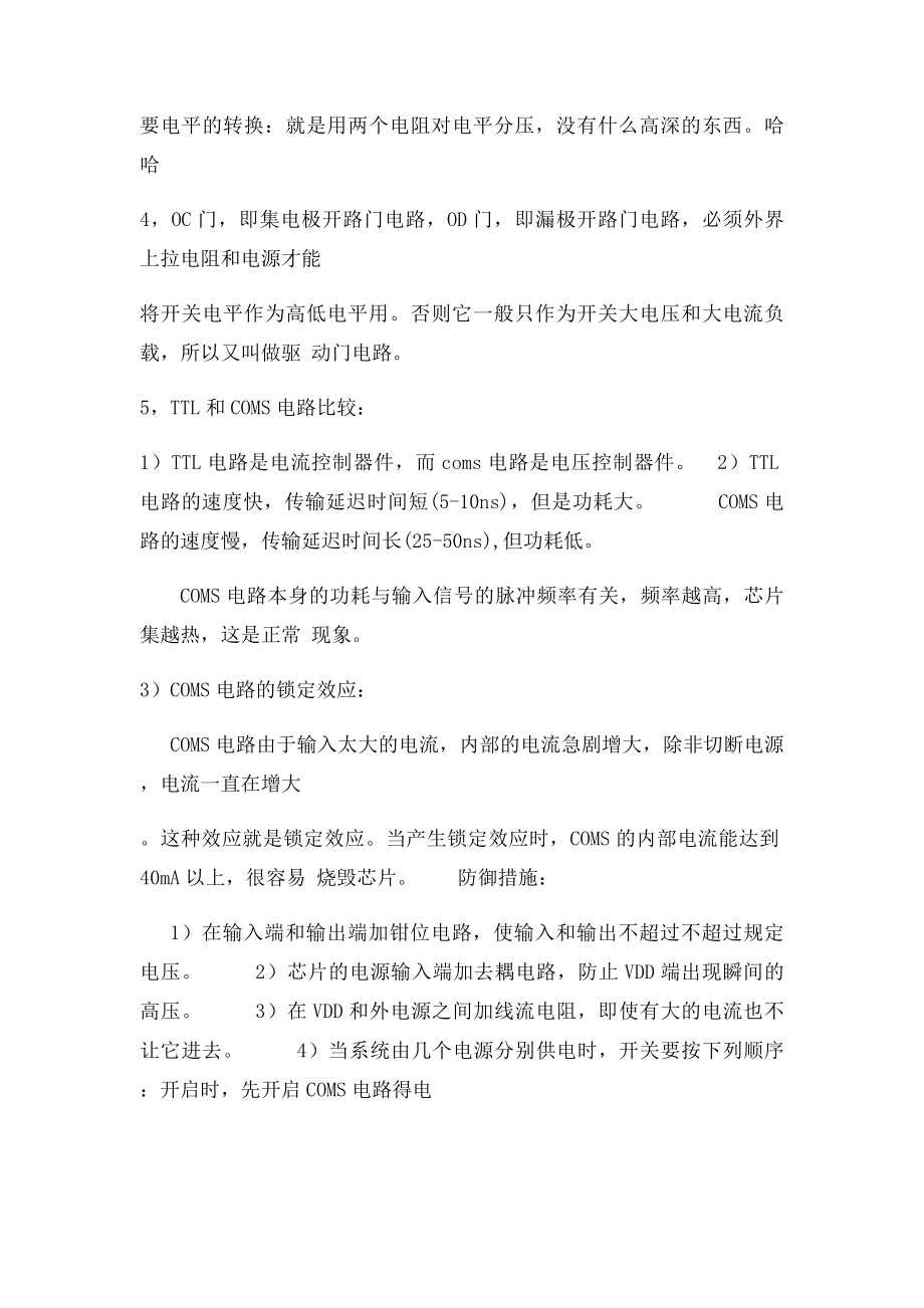 TTL与COMS的区别.docx_第2页