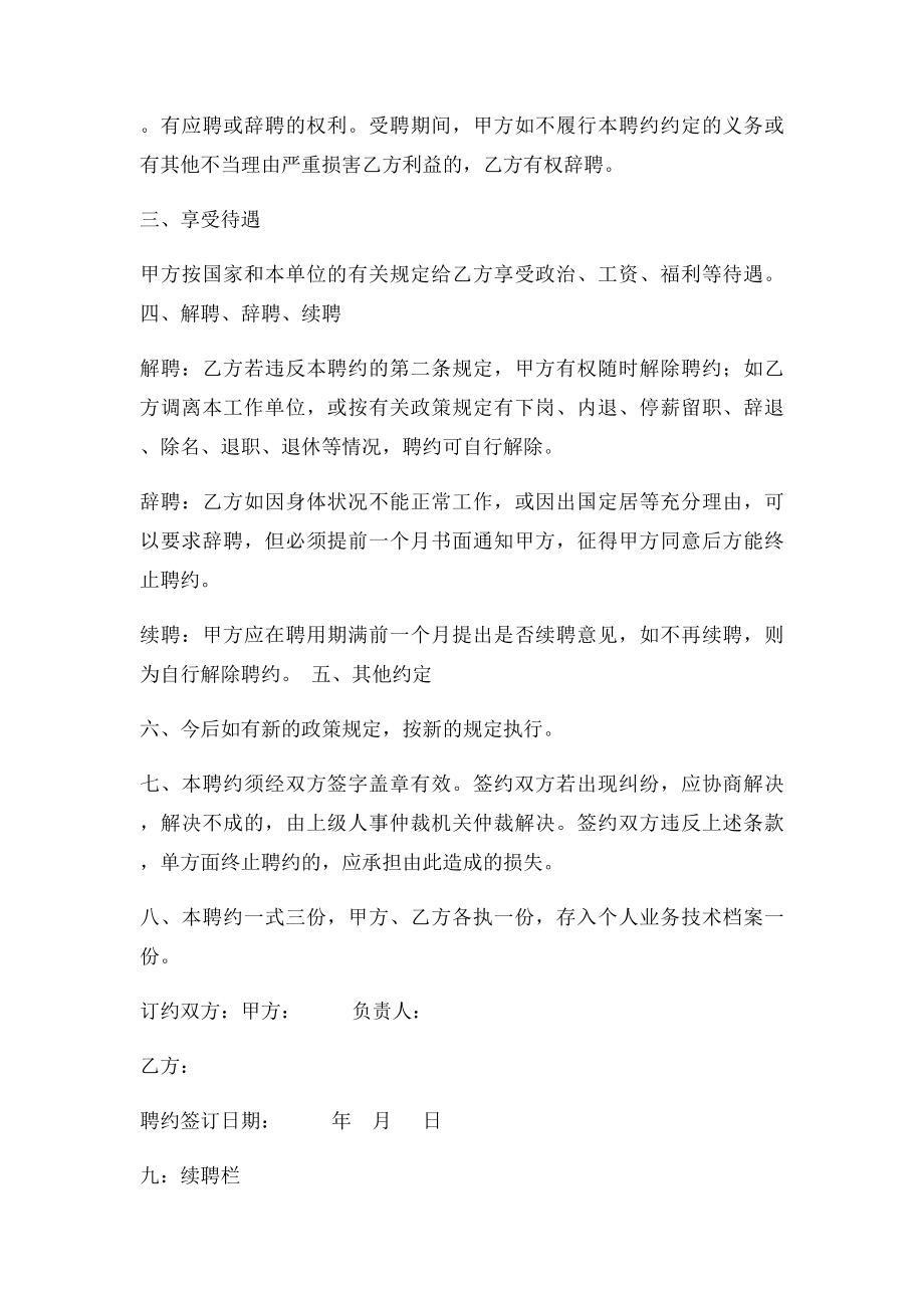 专业技术职务聘约书.docx_第2页