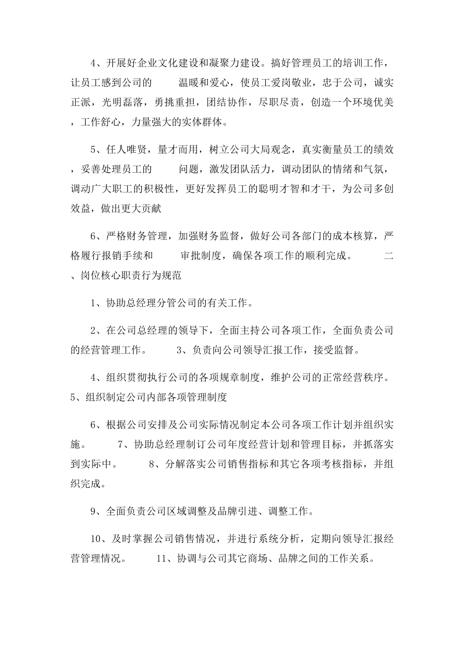 IT副总经理岗位职责.docx_第2页