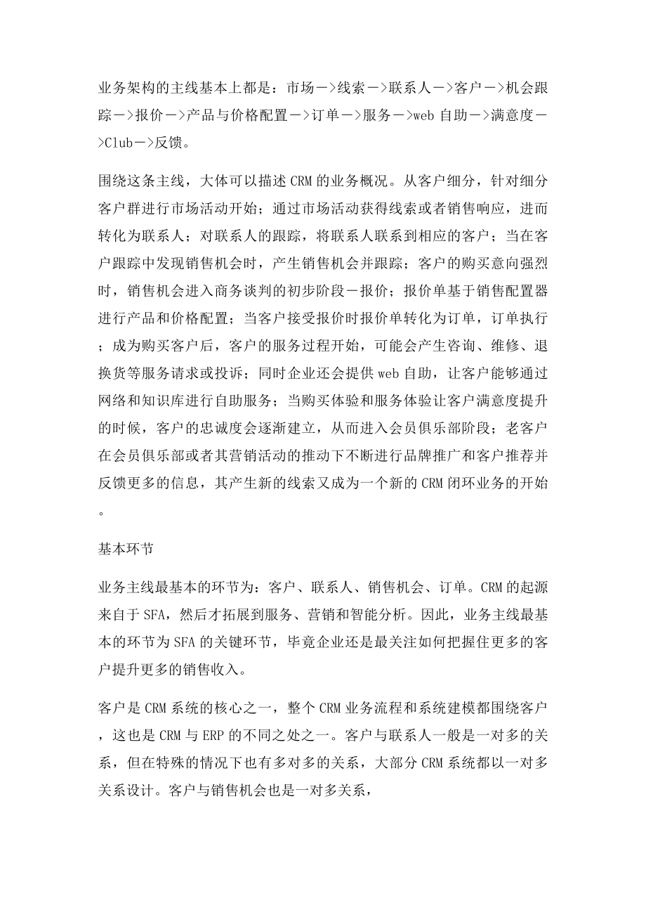 CRM业务架构分析.docx_第3页