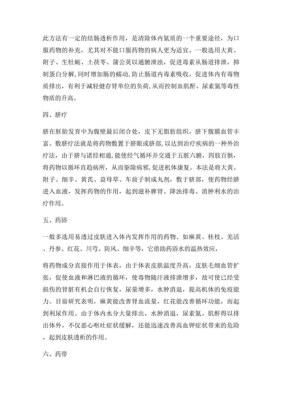 中医治疗尿毒症七招.docx_第2页