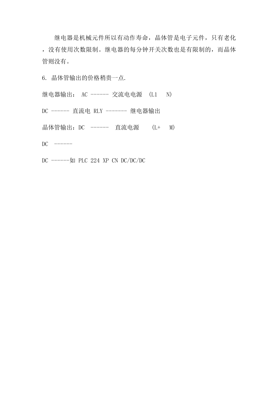 PLC晶体管输出和继电器输出的区别.docx_第2页