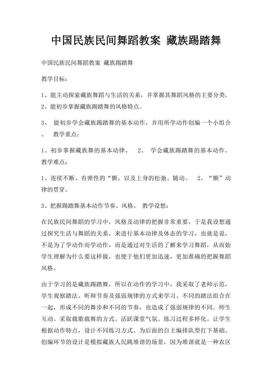 中国民族民间舞蹈教案 藏族踢踏舞.docx