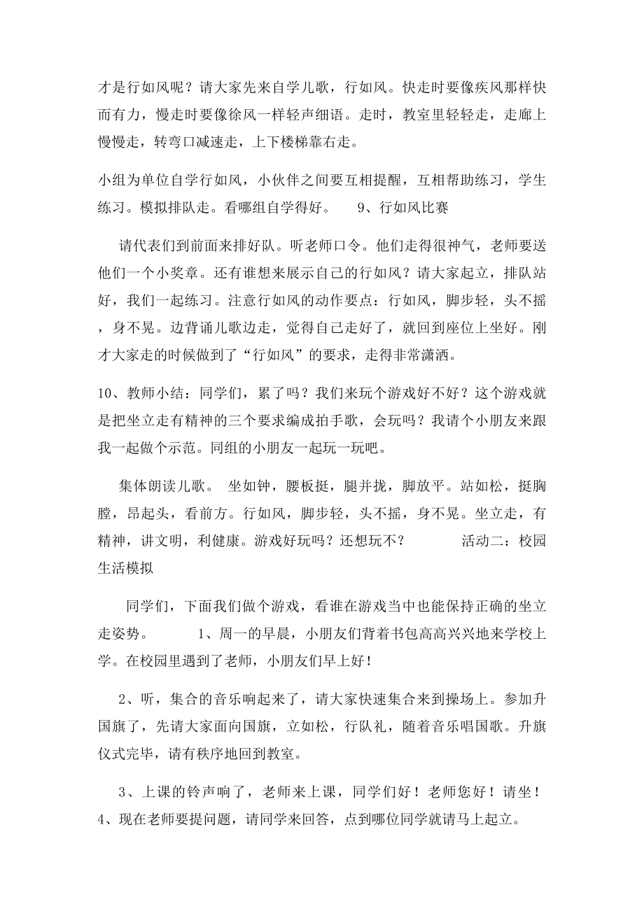 一年级入学礼仪教育.docx_第3页