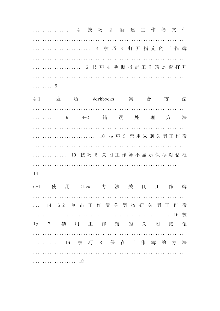 ExcelVBA常用技巧第03章Wordbook对象.docx_第2页