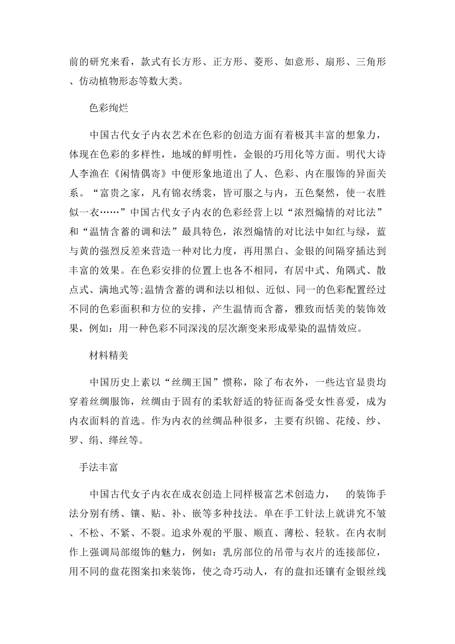 中国古代的女性内衣.docx_第2页