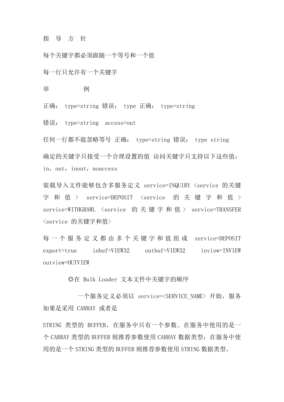 TUEDO+JOLT配置与编程简介.docx_第3页