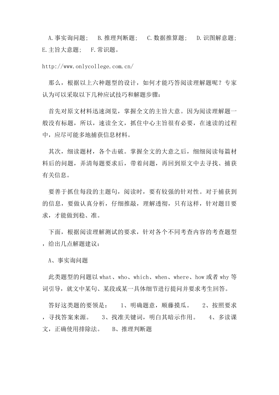 3E英语测试三笔阅读理解答题技巧.docx_第2页