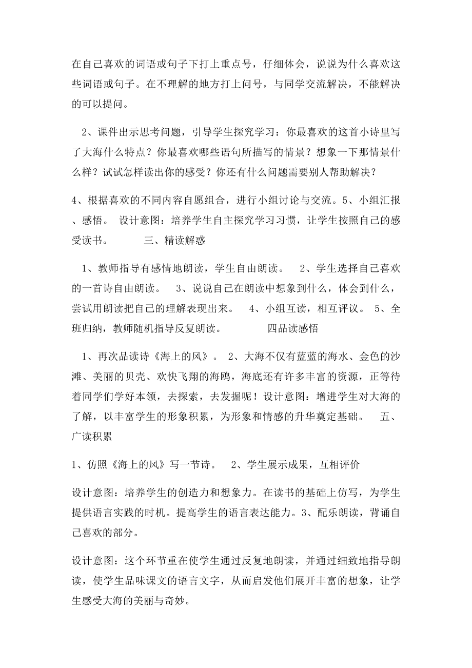 S三年级上册大海的歌.docx_第2页