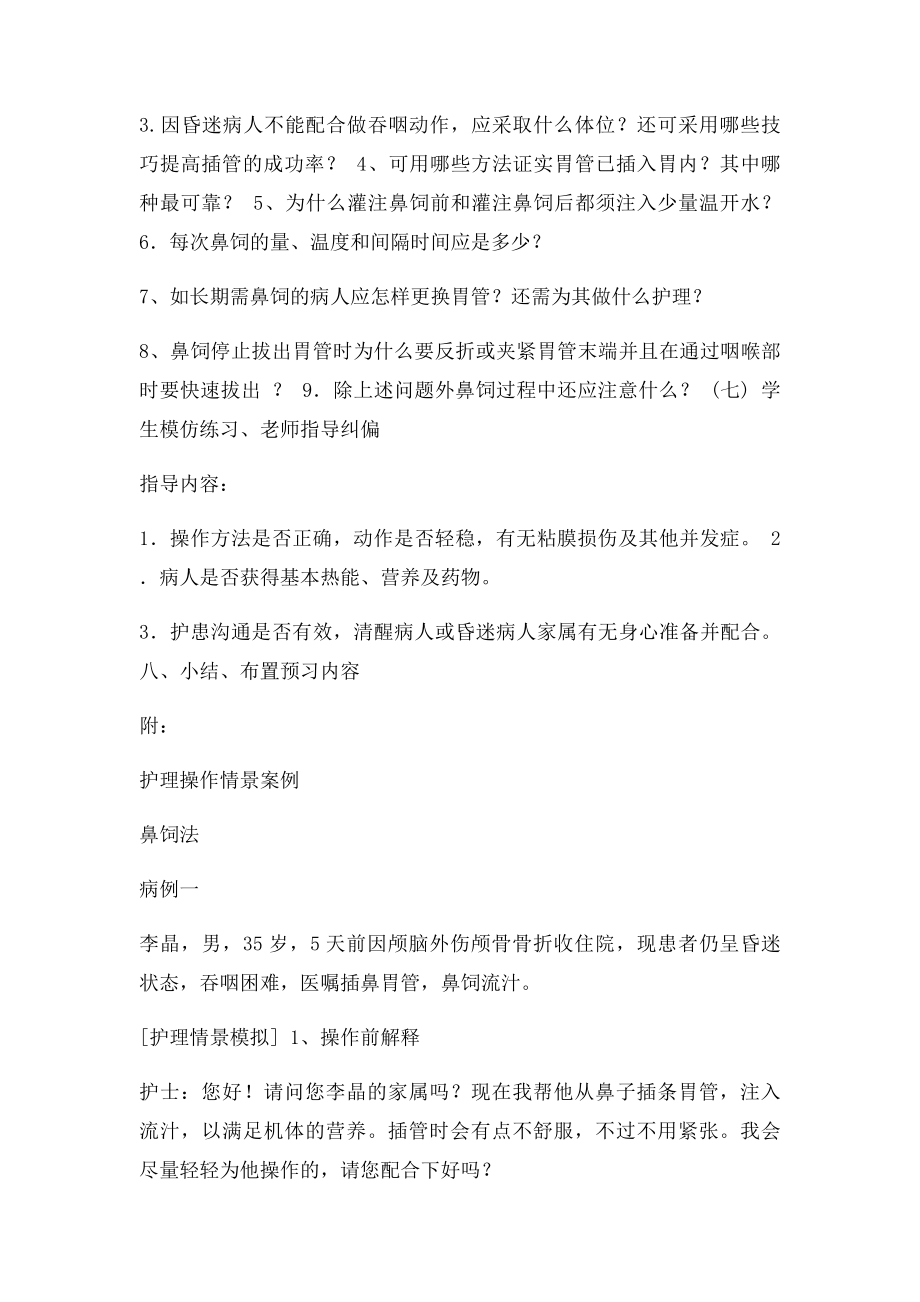 鼻饲法项目设计.docx_第2页