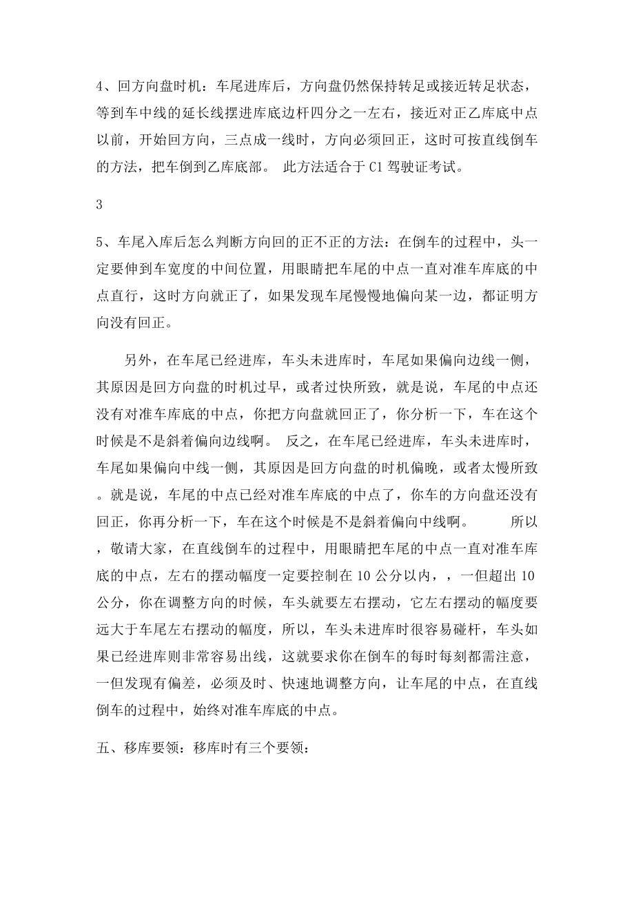 C1驾驶证考试宝典技巧.docx_第2页