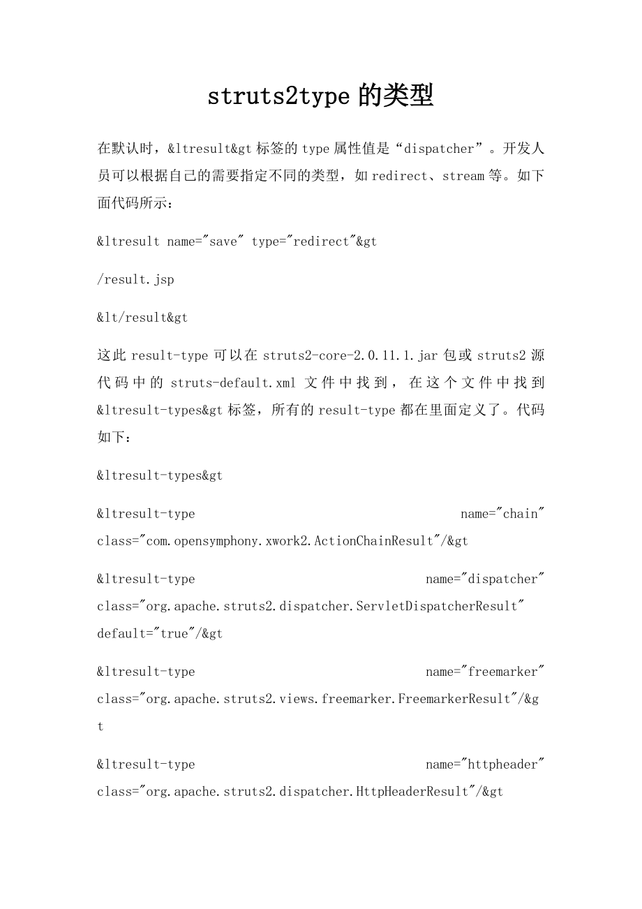 struts2type的类型.docx_第1页
