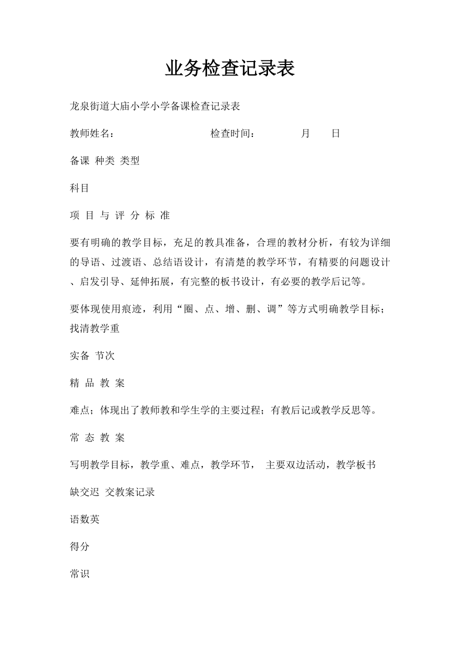 业务检查记录表.docx_第1页