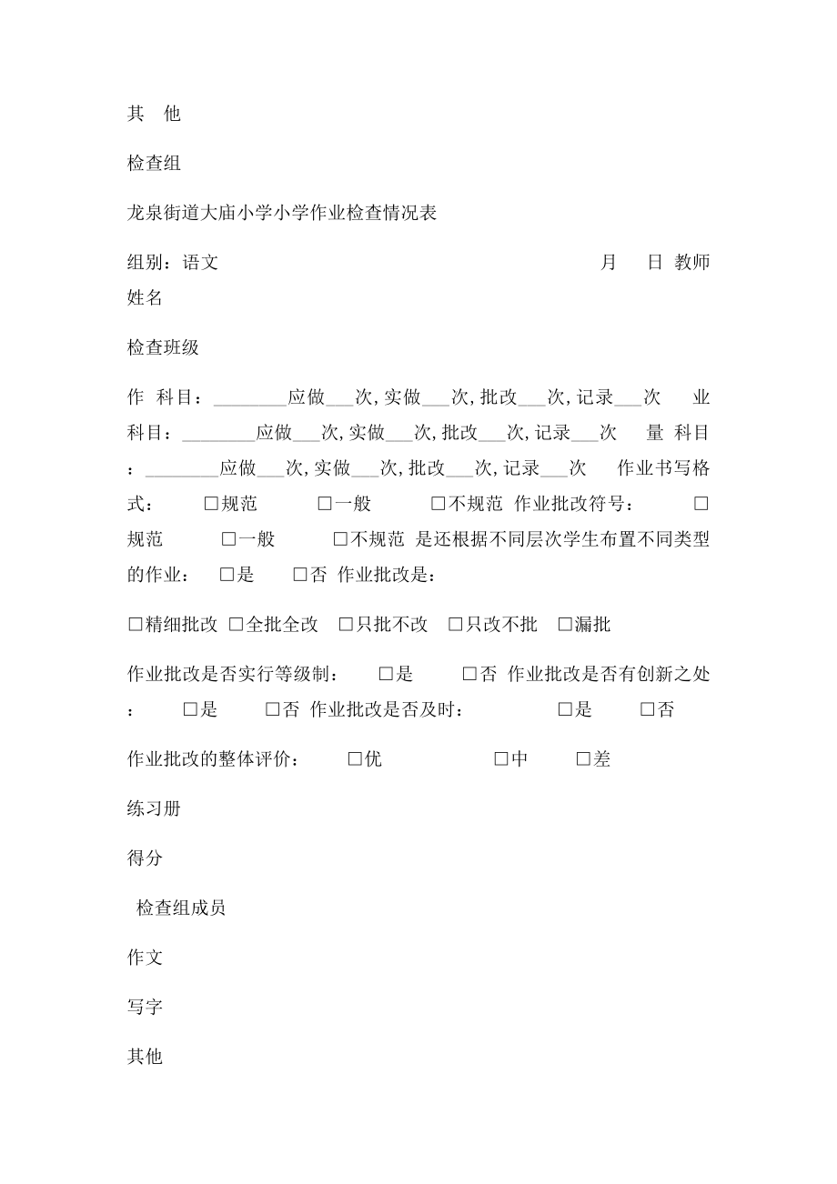 业务检查记录表.docx_第2页