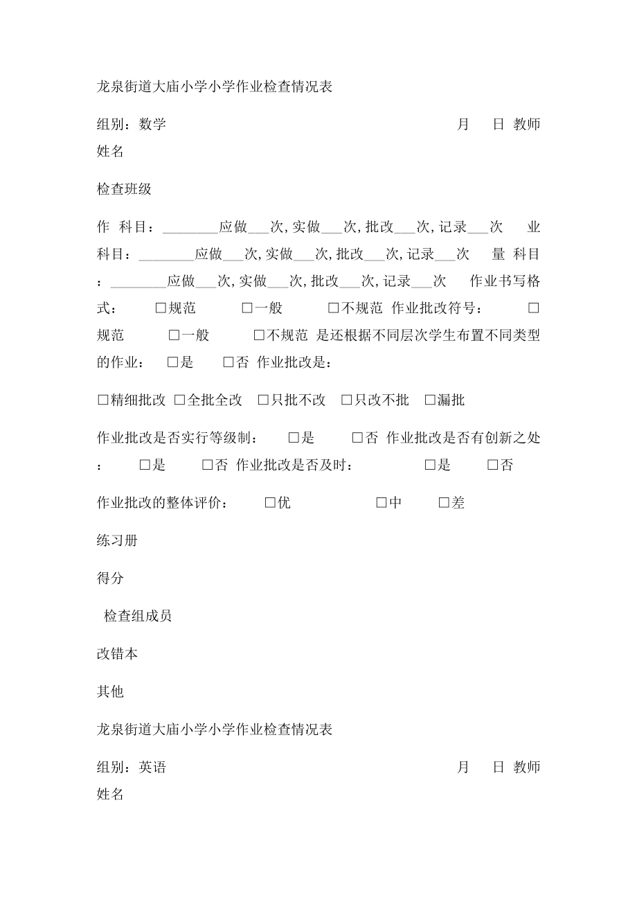 业务检查记录表.docx_第3页