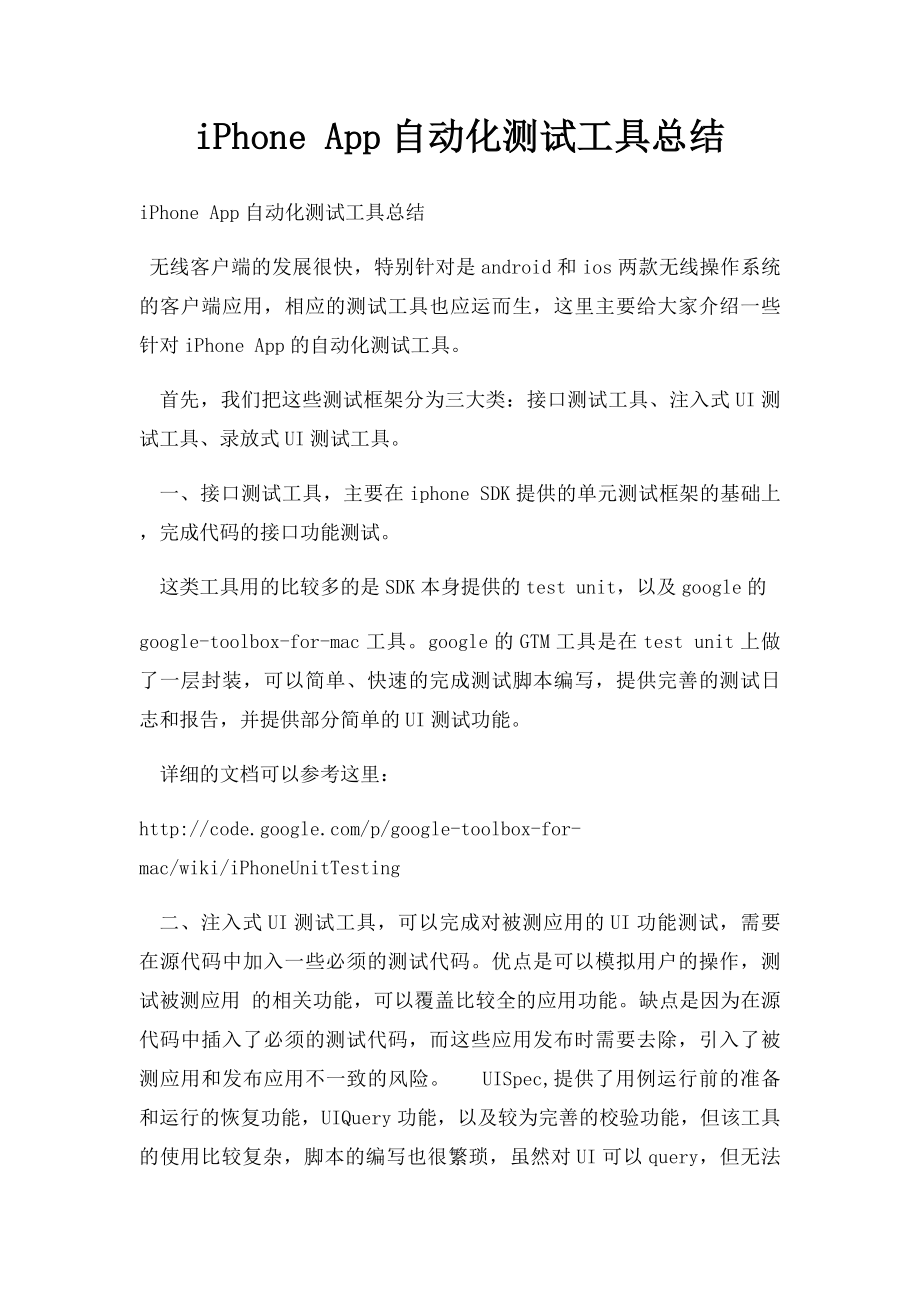 iPhone App自动化测试工具总结.docx_第1页