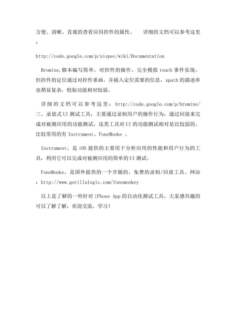 iPhone App自动化测试工具总结.docx_第2页