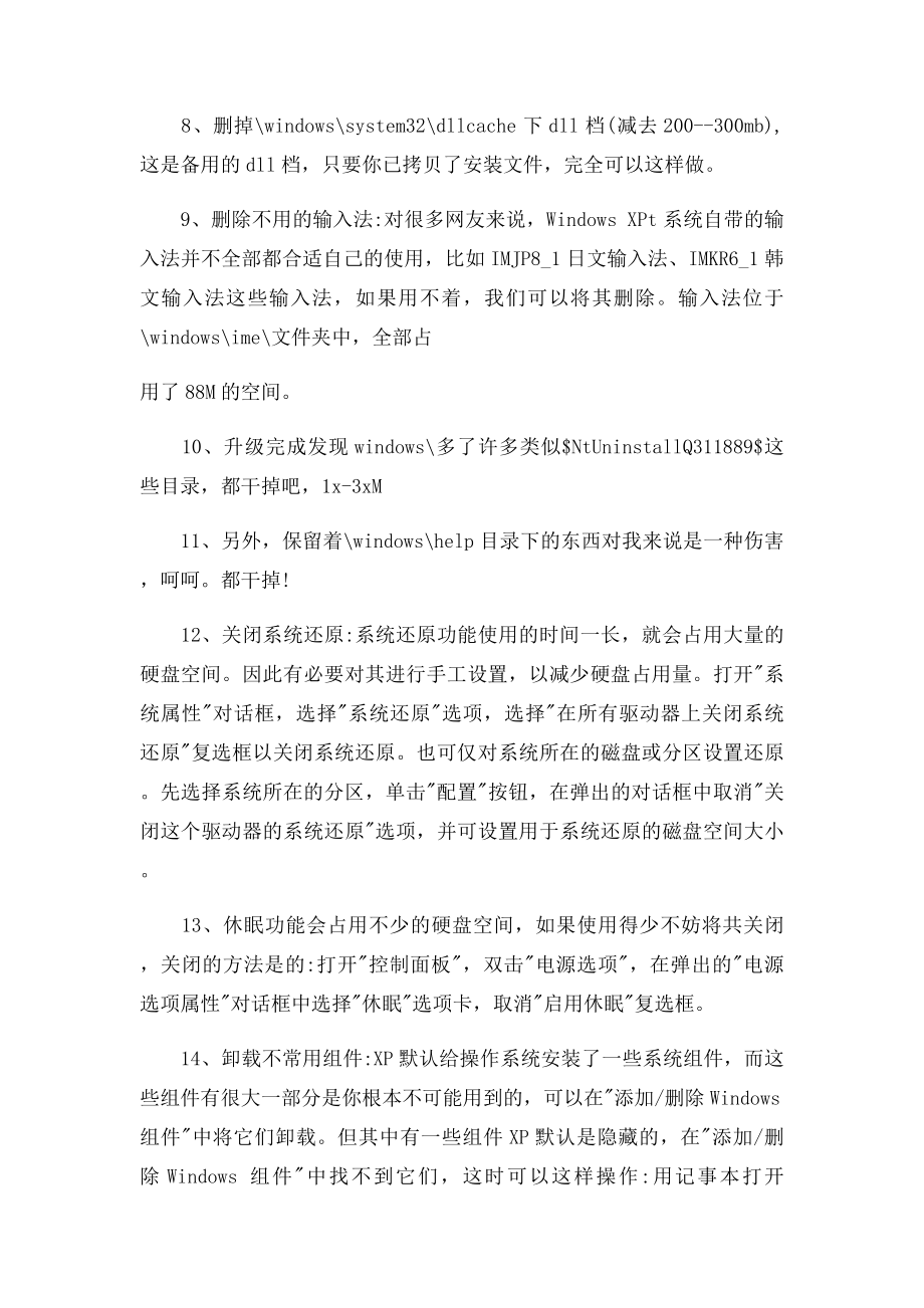 C盘里那些文件可以删除哪些不能删.docx_第3页