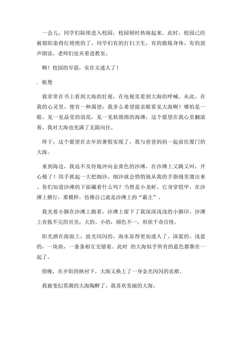 一个快乐的假期早早的起来了.docx_第2页