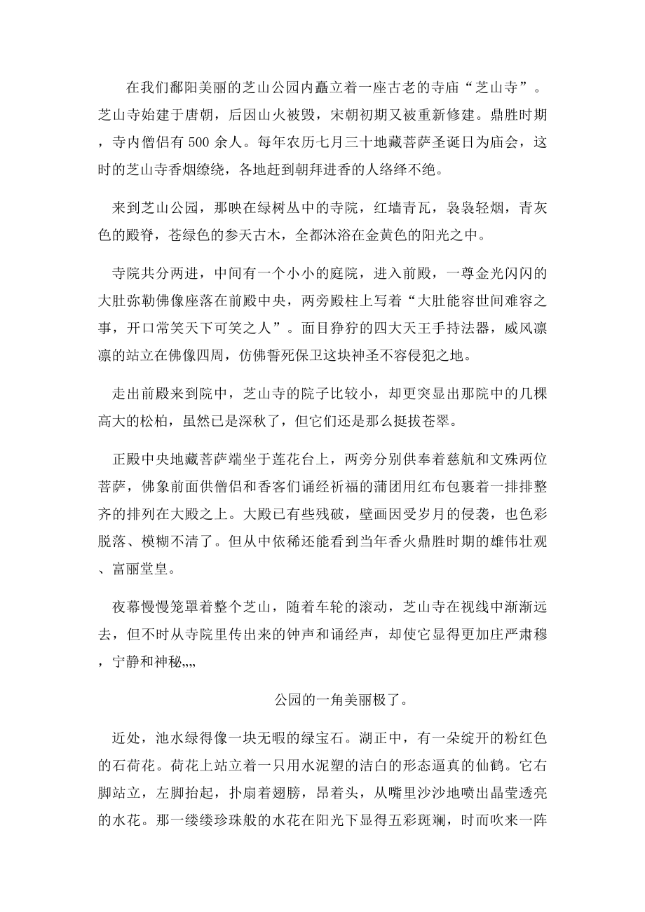 一个快乐的假期早早的起来了.docx_第3页