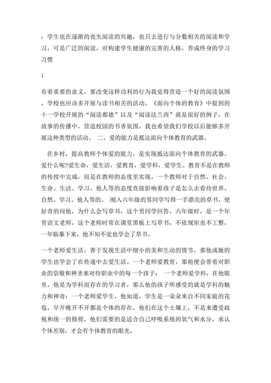 《面向个体化教育》读书心得.docx_第2页