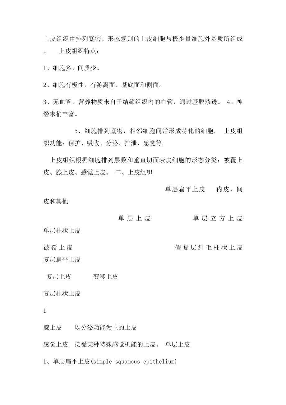 组织学与胚胎学笔记.docx_第2页