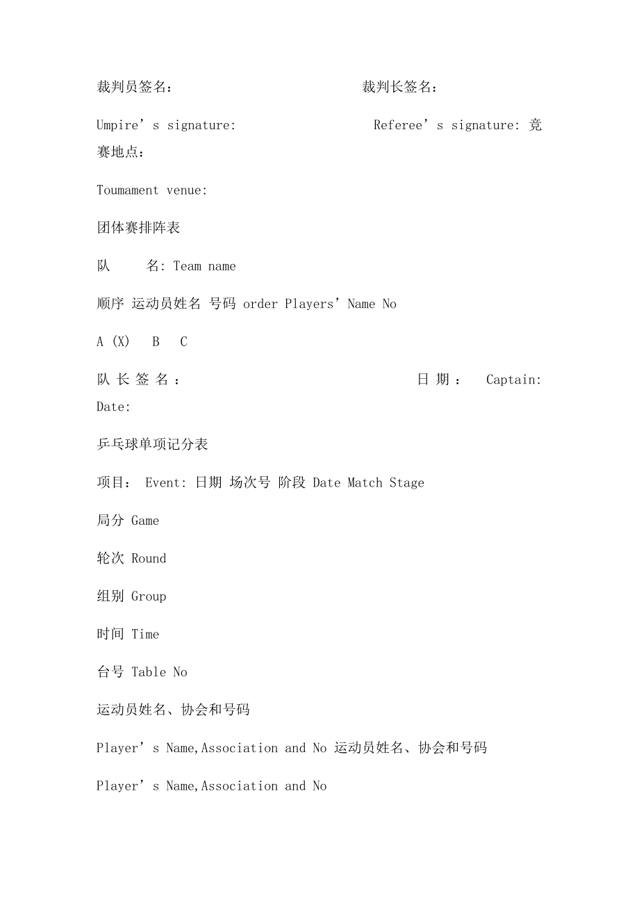 乒乓球比赛记分表.docx_第2页