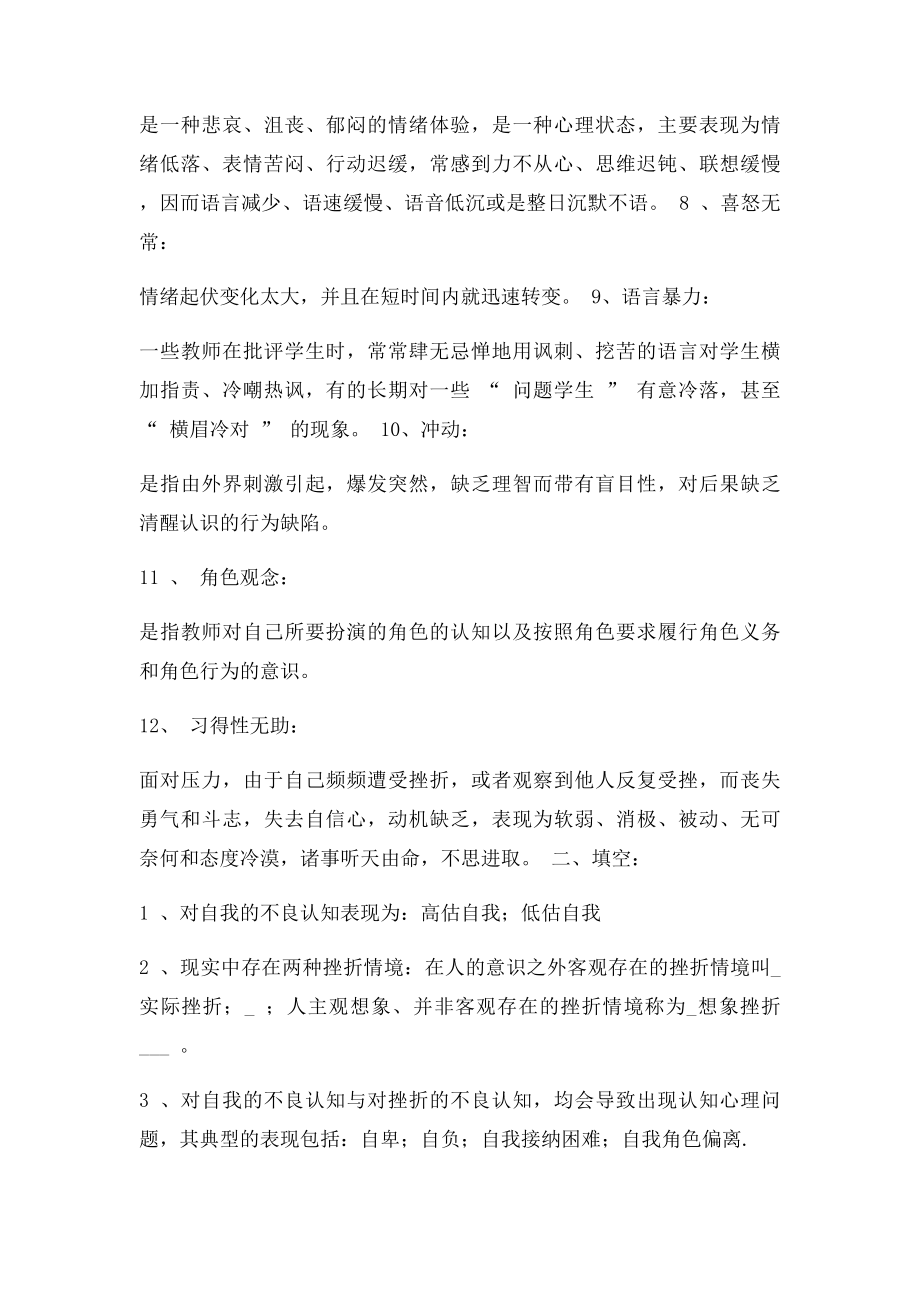 《教师心理问题的自我调适》问题与答案1 .docx_第2页