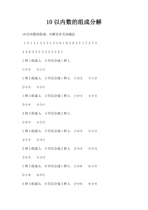 10以内数的组成分解.docx