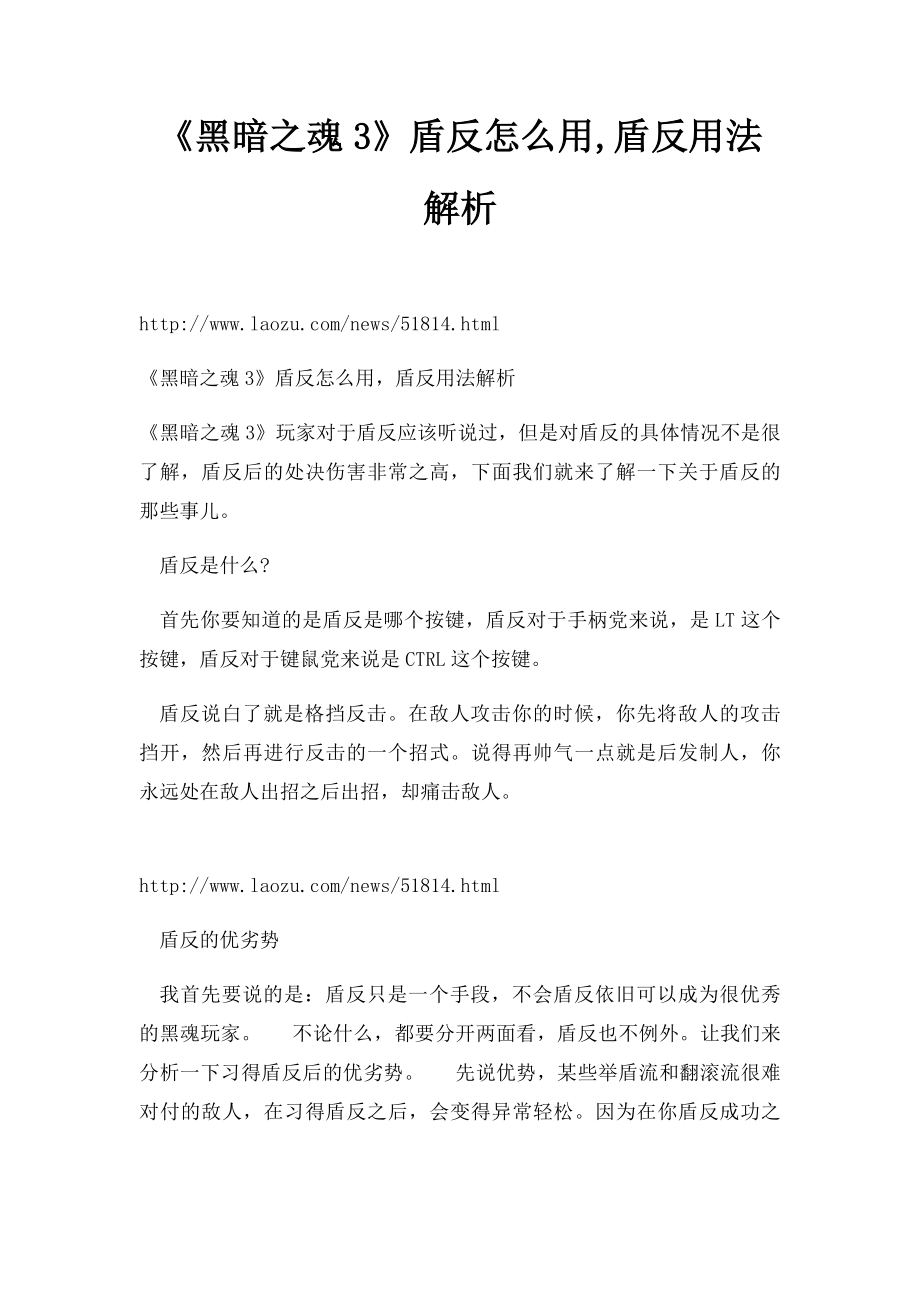 《黑暗之魂3》盾反怎么用,盾反用法解析.docx_第1页