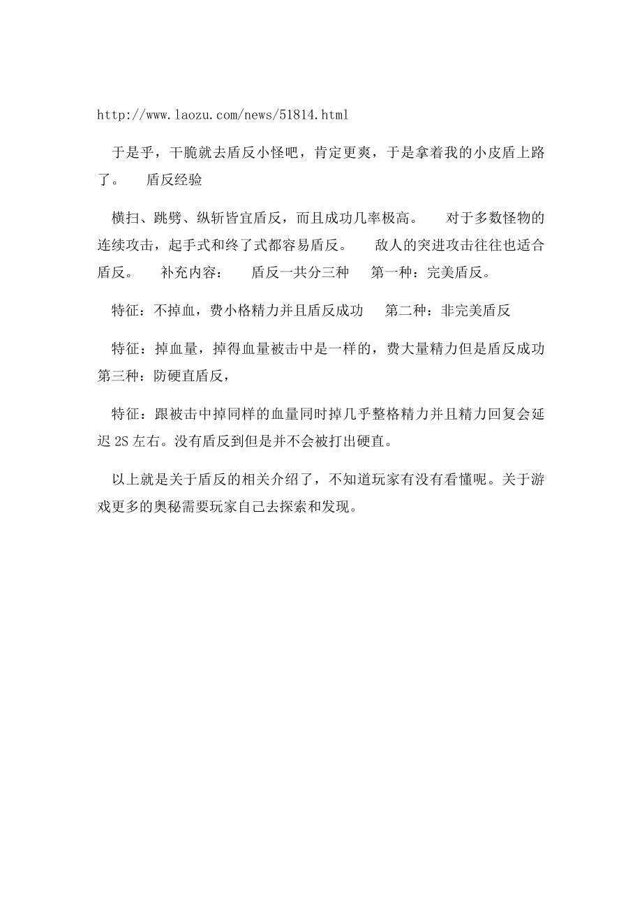 《黑暗之魂3》盾反怎么用,盾反用法解析.docx_第3页