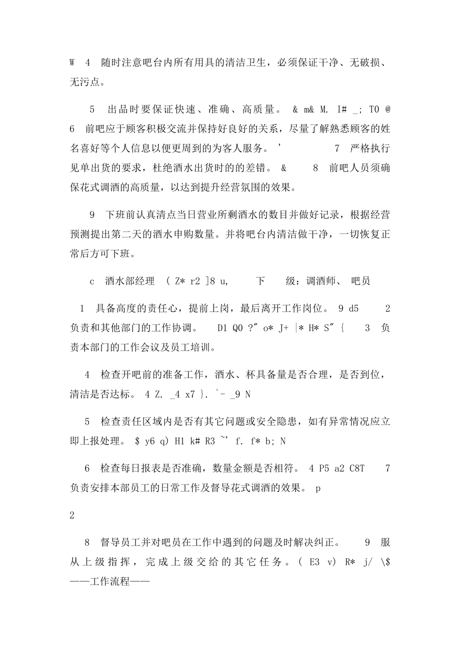 酒吧管理制度及管理精萃.docx_第2页