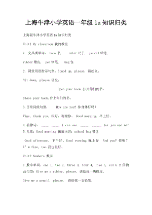 上海牛津小学英语一年级1a知识归类.docx