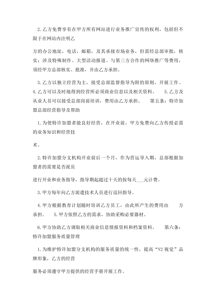 V2视觉婚纱摄影特许加盟合同范本.docx_第3页