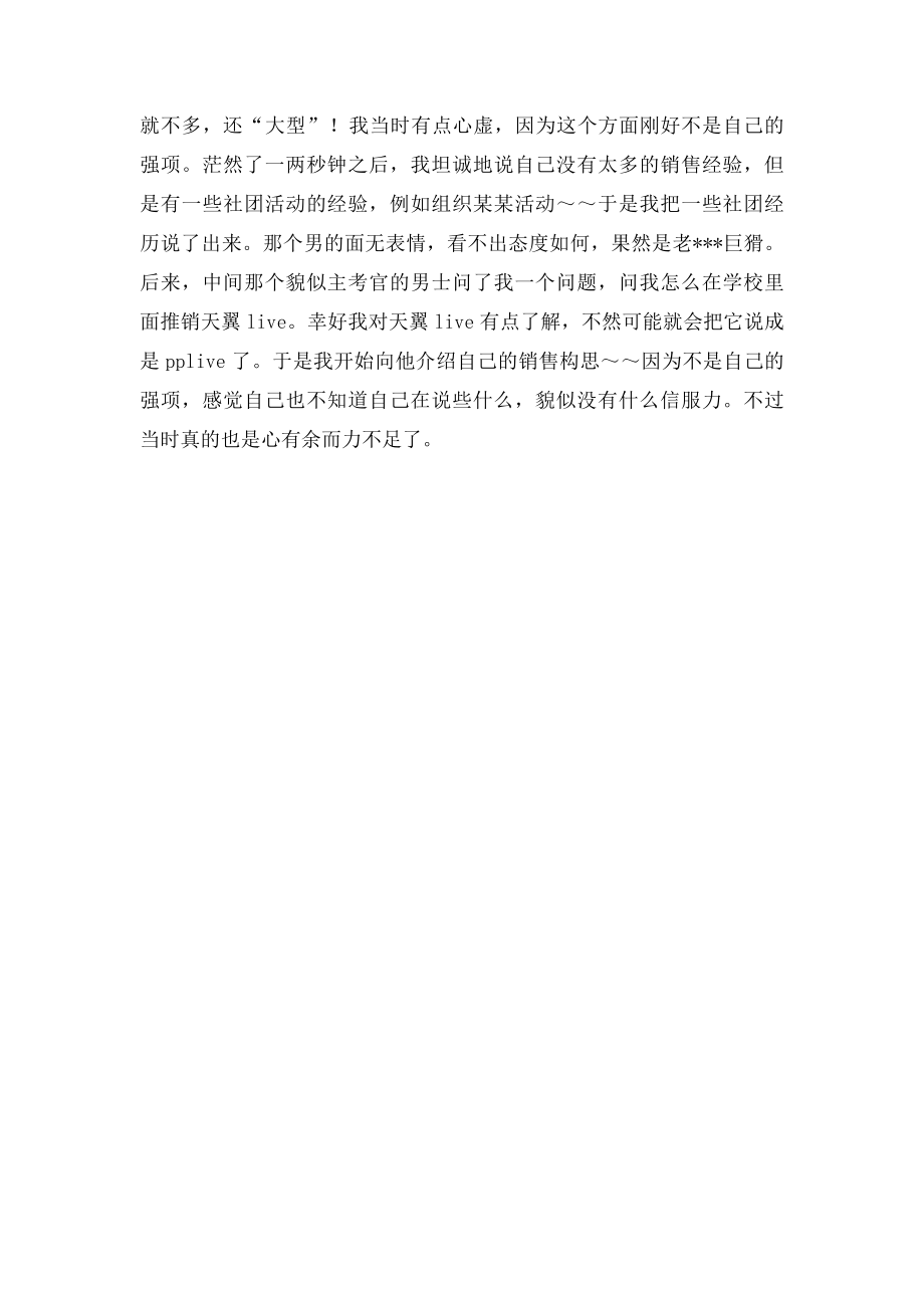 中国电信面试感受.docx_第3页