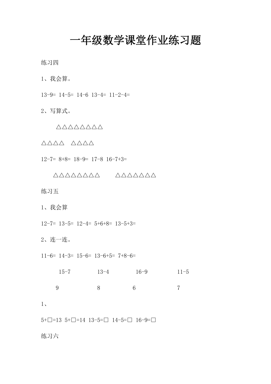 一年级数学课堂作业练习题.docx_第1页