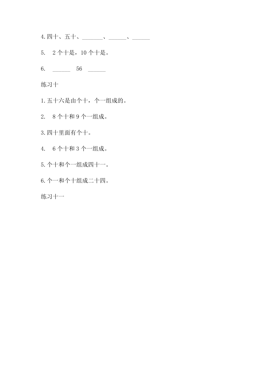 一年级数学课堂作业练习题.docx_第3页