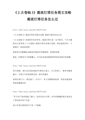 《上古卷轴5》霜流灯塔任务图文攻略 霜流灯塔任务怎么过.docx