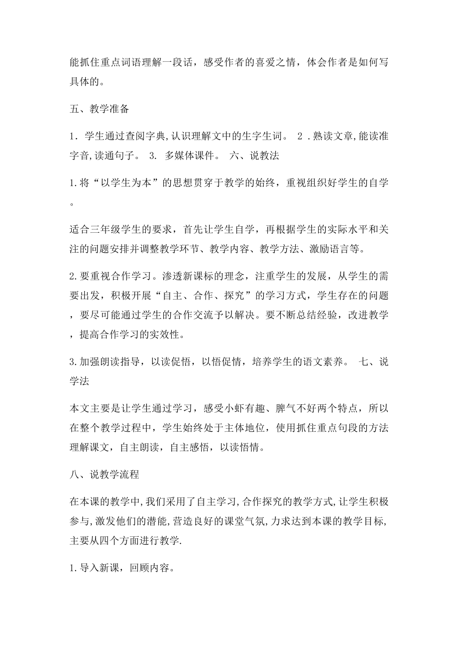 《小虾》说课稿.docx_第2页