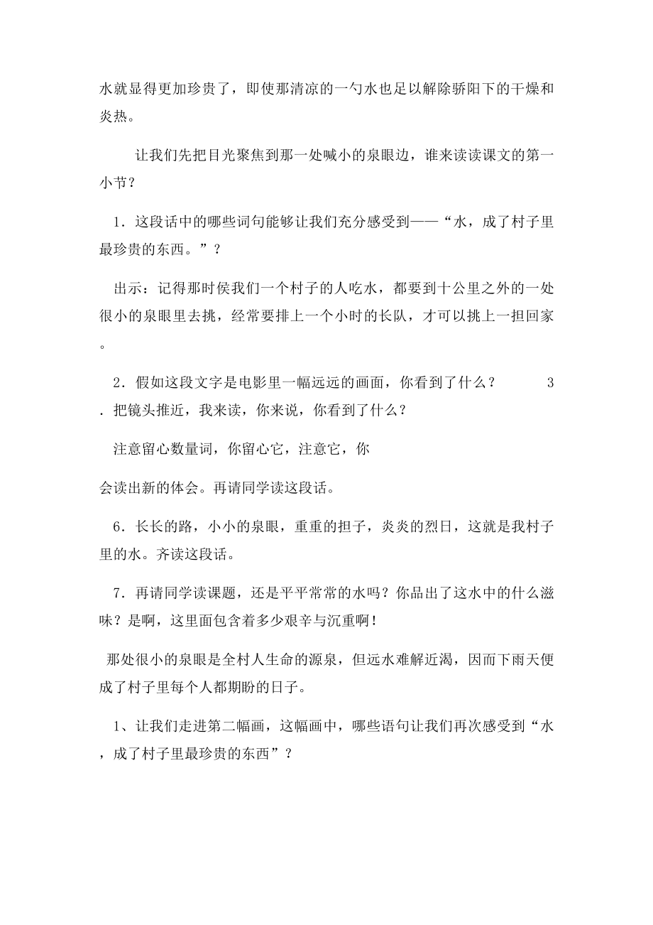 《水》第二课时教学设计盛宏伟.docx_第2页