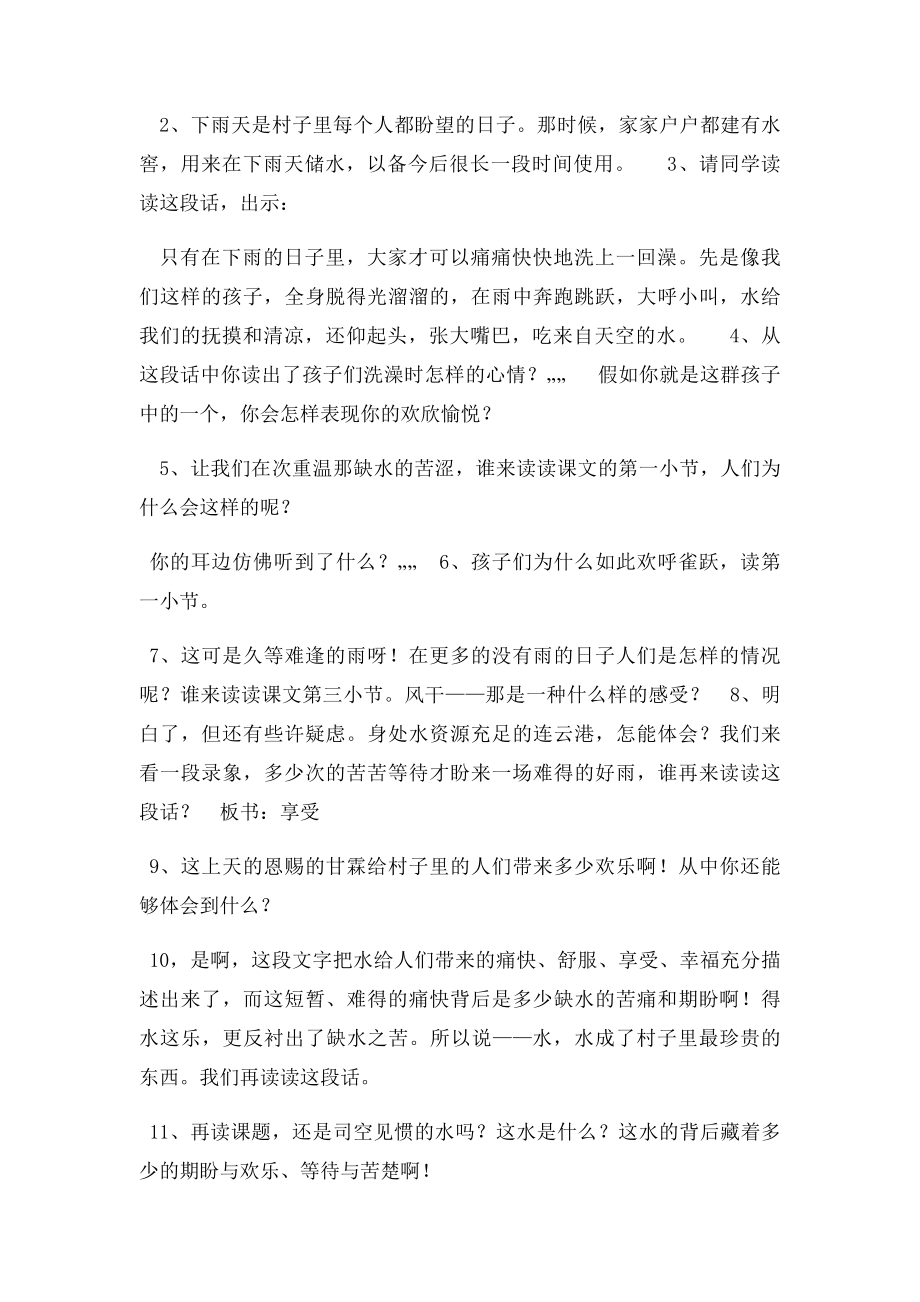 《水》第二课时教学设计盛宏伟.docx_第3页