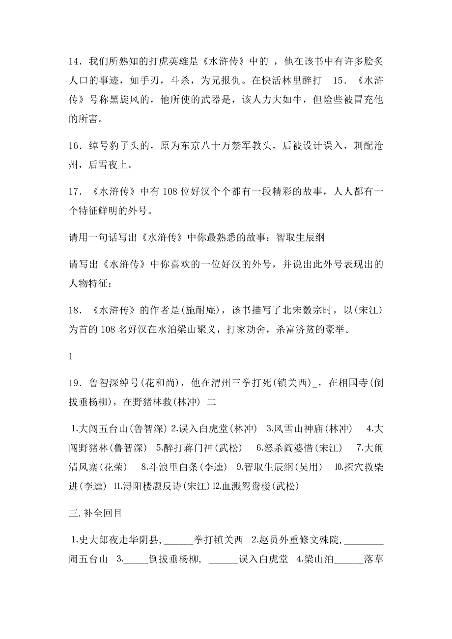 《水浒传》过关练习及答案.docx_第2页