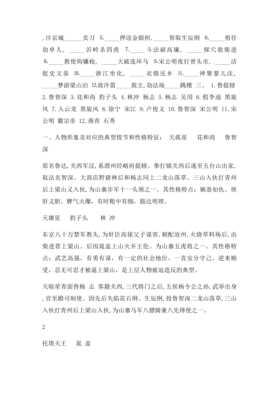 《水浒传》过关练习及答案.docx_第3页