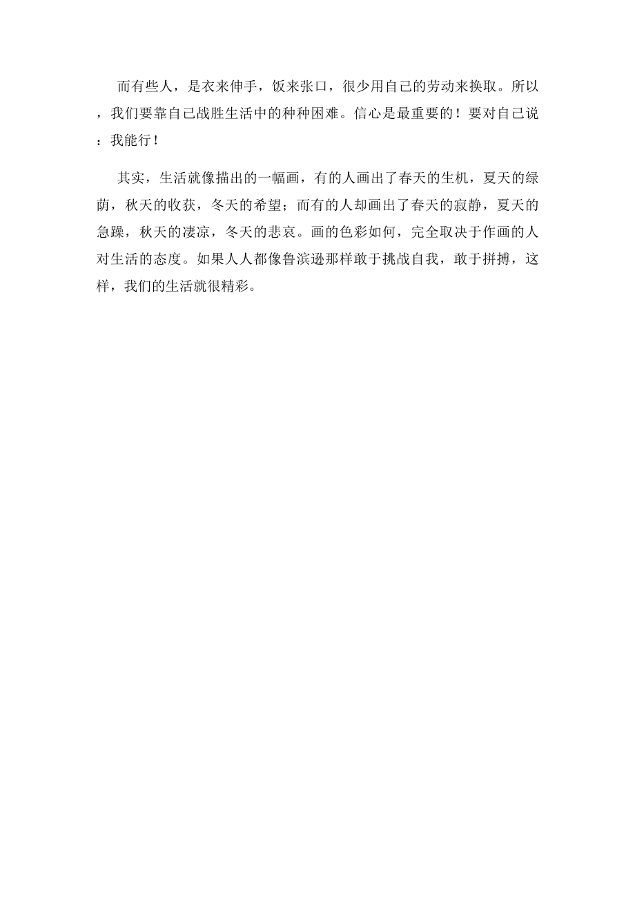 《鲁滨逊漂流记》读后感(3).docx_第2页