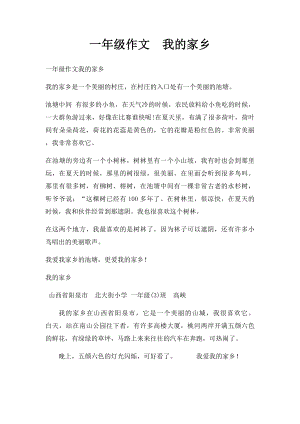 一年级作文我的家乡.docx