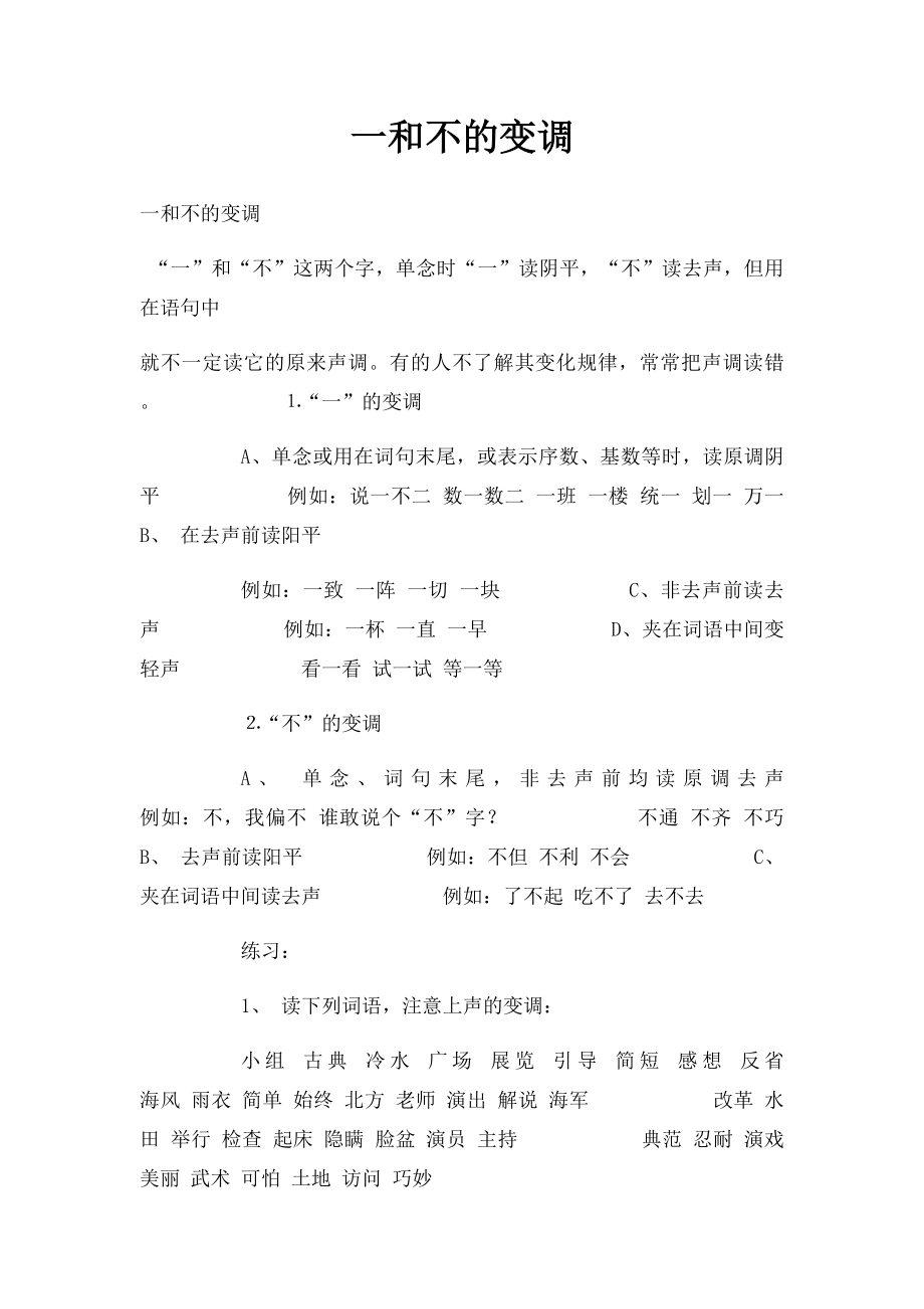 一和不的变调.docx_第1页