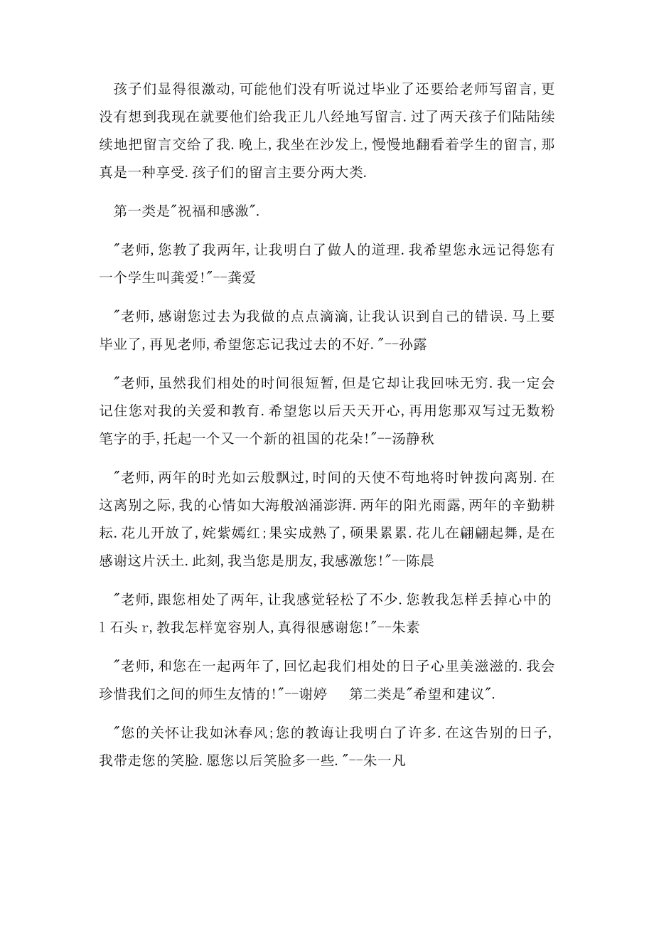 为老师写临别赠言.docx_第2页