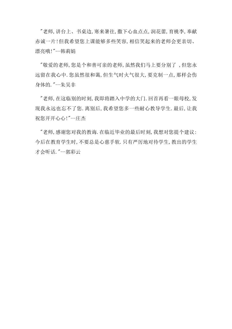 为老师写临别赠言.docx_第3页